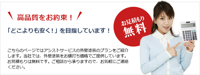 高品質をお約束!