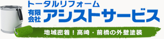 有限会社アシストサービス