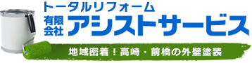 有限会社アシストサービス